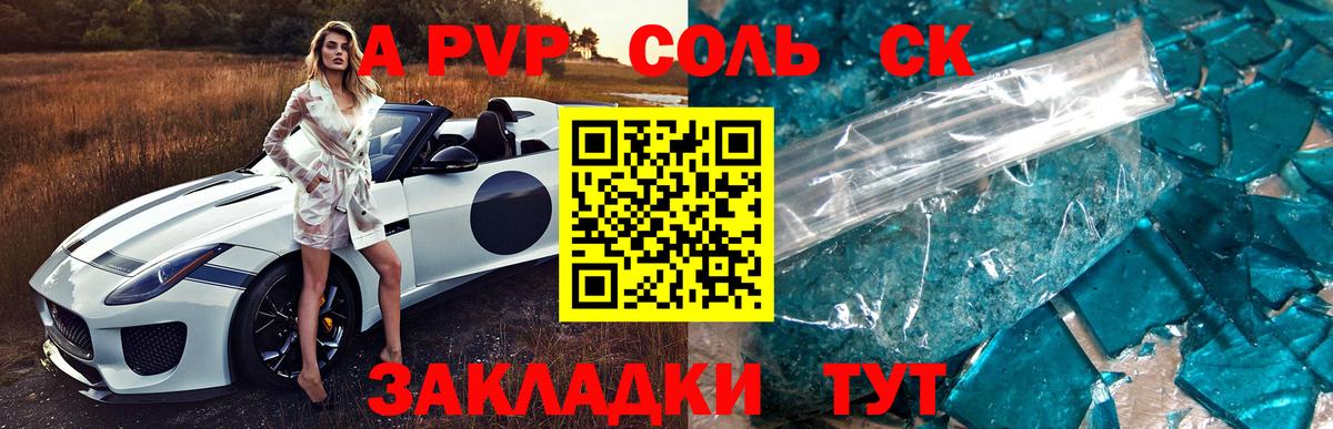 Alfa_PVP Crystall  Вход с VPN  Alfa_PVP  A-PVP СК  Приморско-Ахтарск 