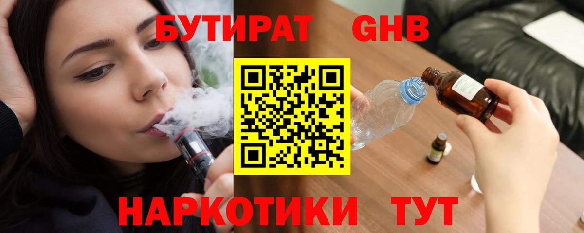 Бутират  Вход с VPN  Приморско-Ахтарск  Бутират оксана 