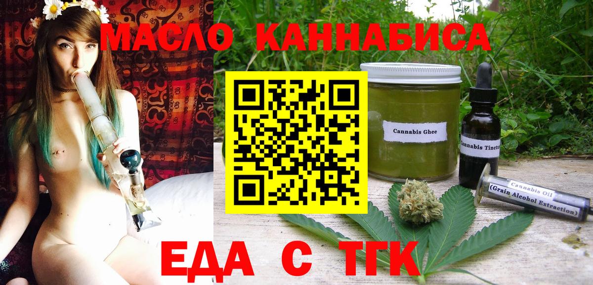 Еда ТГК марихуана  Вход с VPN  Приморско-Ахтарск 