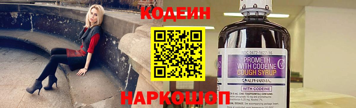 Кодеин Purple Drank  где можно купить   Вход с VPN  Приморско-Ахтарск  Кодеиновый сироп Lean Purple Drank 