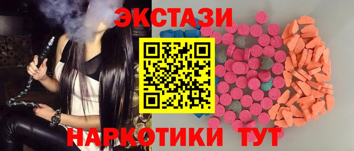 Ecstasy 250 мг  Вход с VPN  Приморско-Ахтарск 
