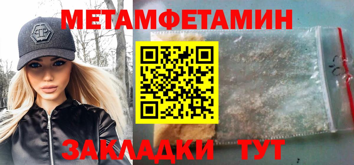 МЕТАМФЕТАМИН кристалл  МЕТАМФЕТАМИН  Вход с VPN  Приморско-Ахтарск  МЕТАМФЕТАМИН кристалл 