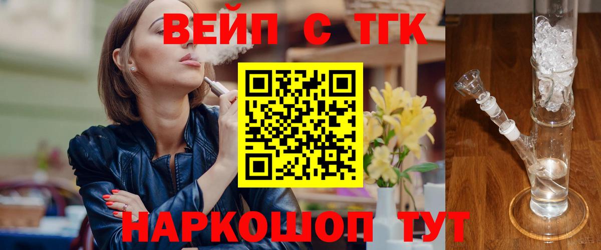 Дистиллят ТГК вейп  Вход с VPN  Приморско-Ахтарск 
